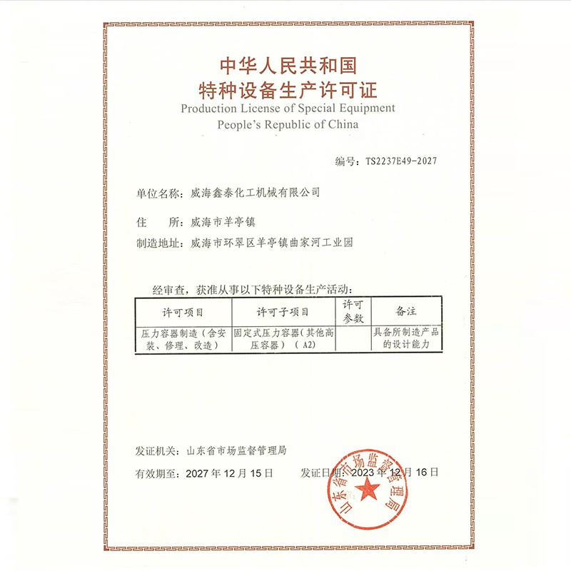 壓力容器設(shè)計(jì)許可證1